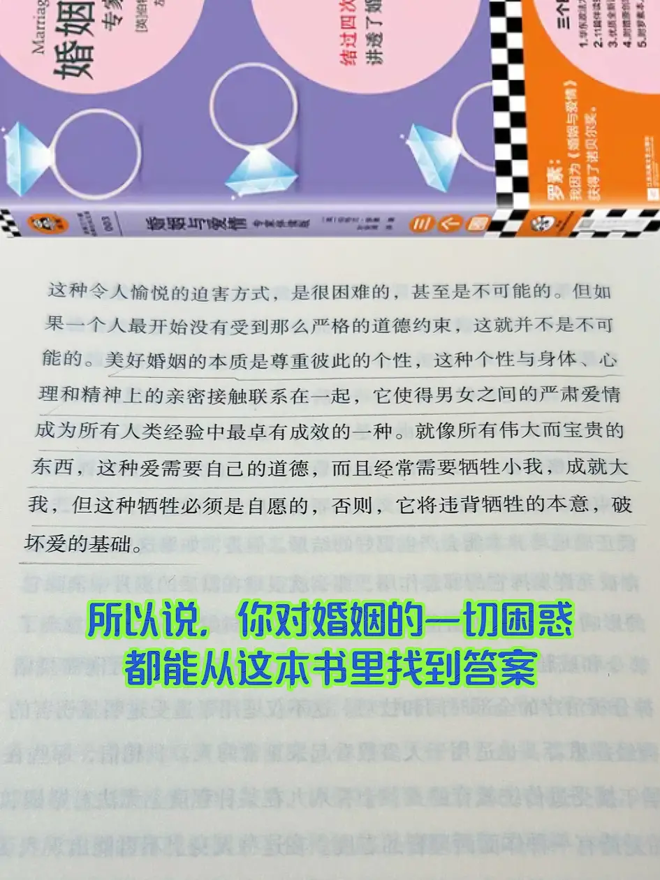 罗素开口就是王炸！领先我们一百年 读完罗素拿诺贝尔奖写的这本《婚姻与爱...