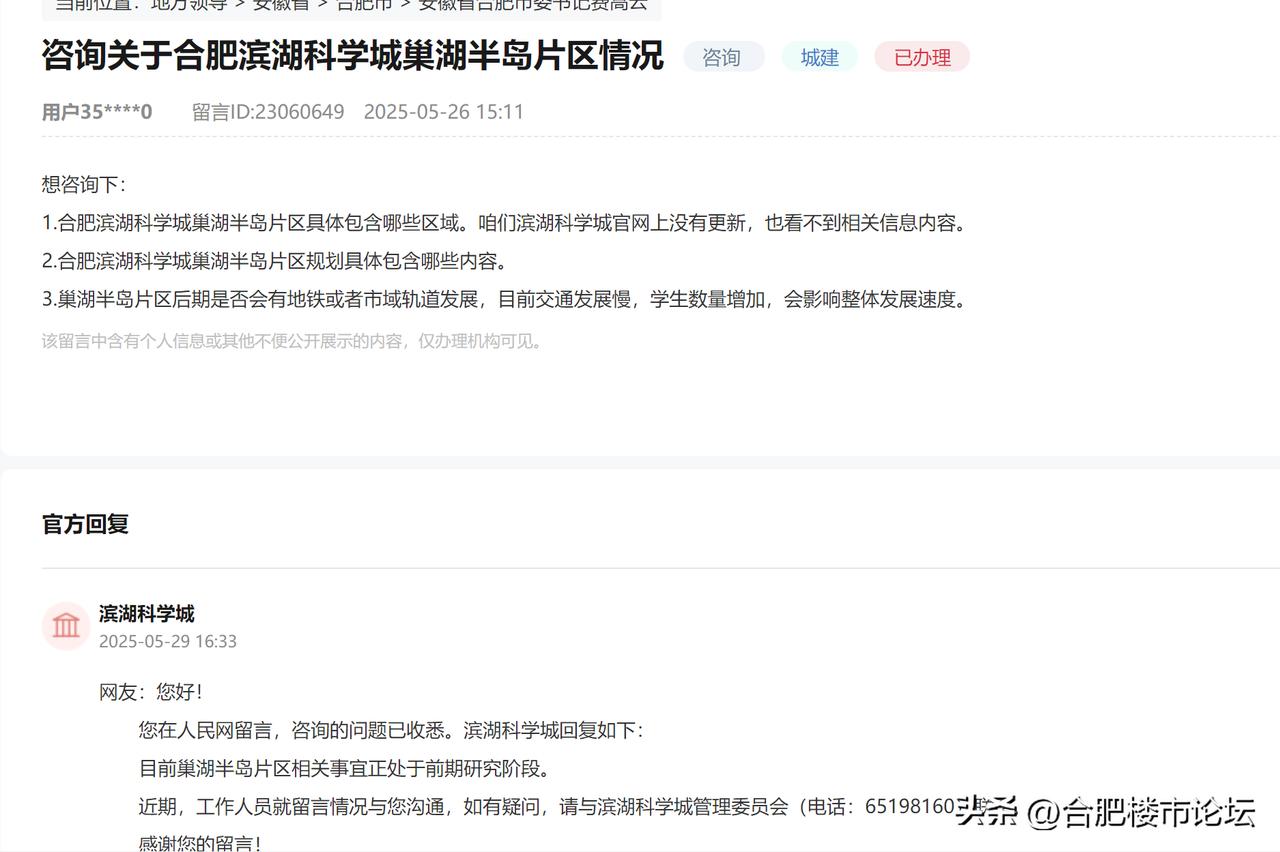 咨询关于合肥滨湖科学城巢湖半岛片区情况
目前巢湖半岛片区相关事宜正处于前期研究阶