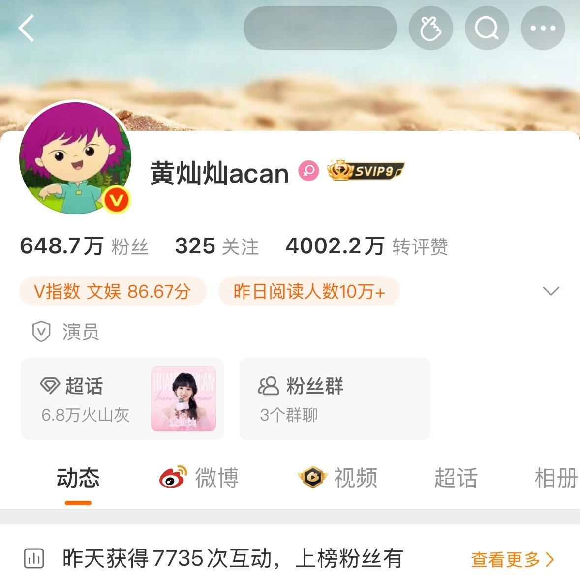 黄灿灿 曾沛慈 主页极致反差两人不是一起参加浪姐感情很好吗？这是怎么了 