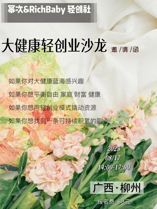 24节气能量饮食线下沙龙｜柳州站