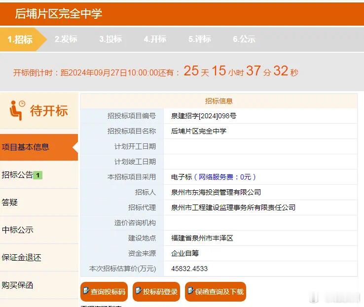 #即将开建泉州五中再添新校区#近期，泉州公共资源交易信息网发布《后埔片区完全中学
