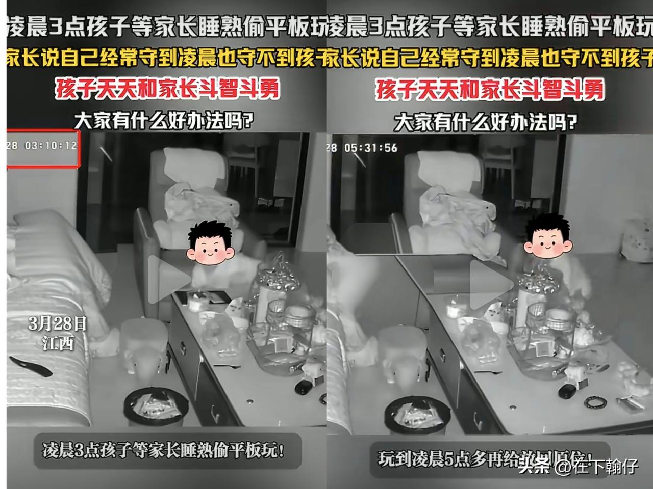 孩子熬夜偷玩平板，和家长斗智斗勇！
 
        3月28日江西的一位家长