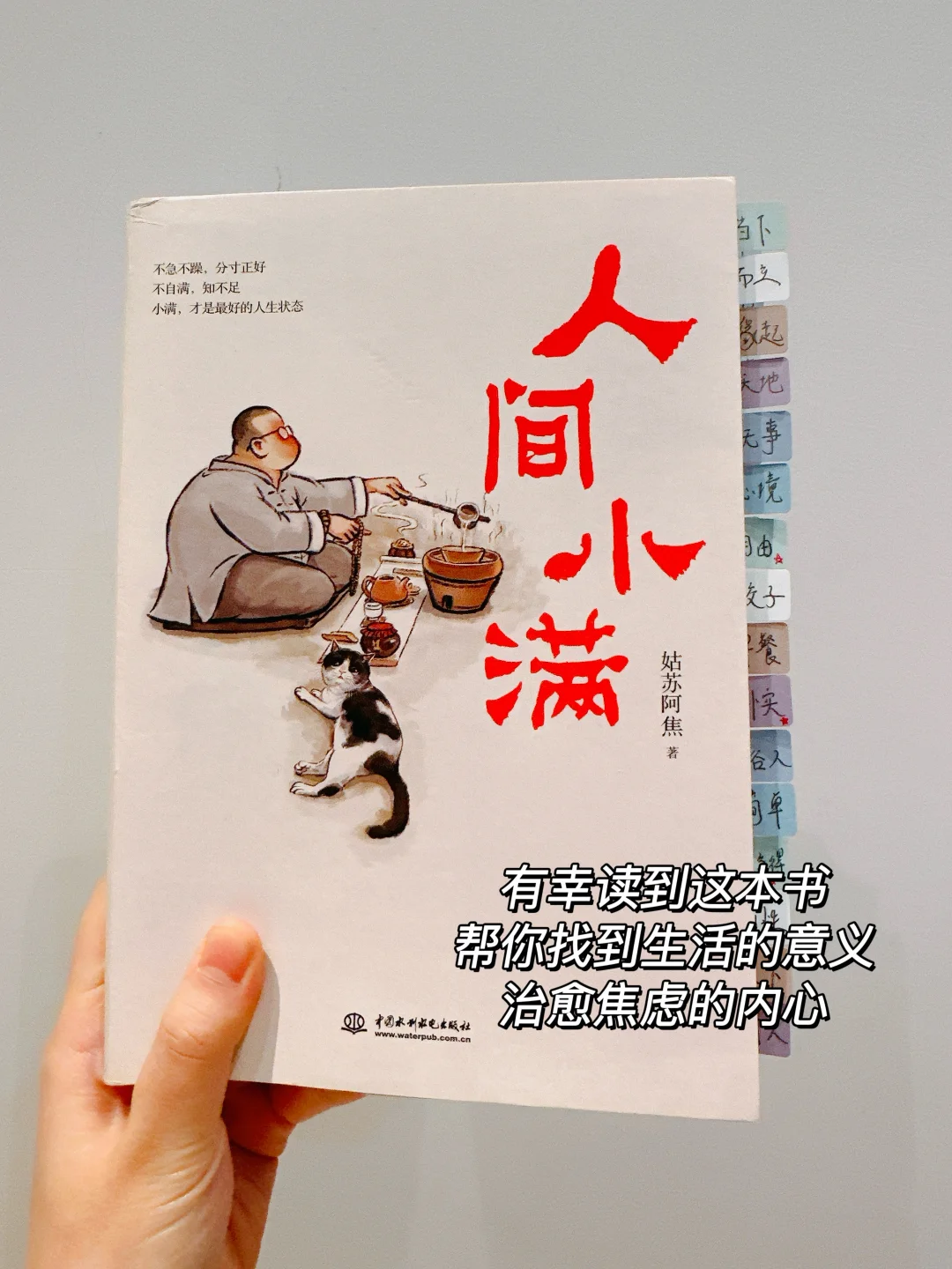 这是我今年读到最治愈的书之一，太值得了。