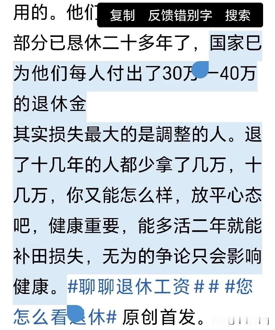 网友关于养老金的言论存在诸多错误观点：

    “这部分已退休二十多年了，国家