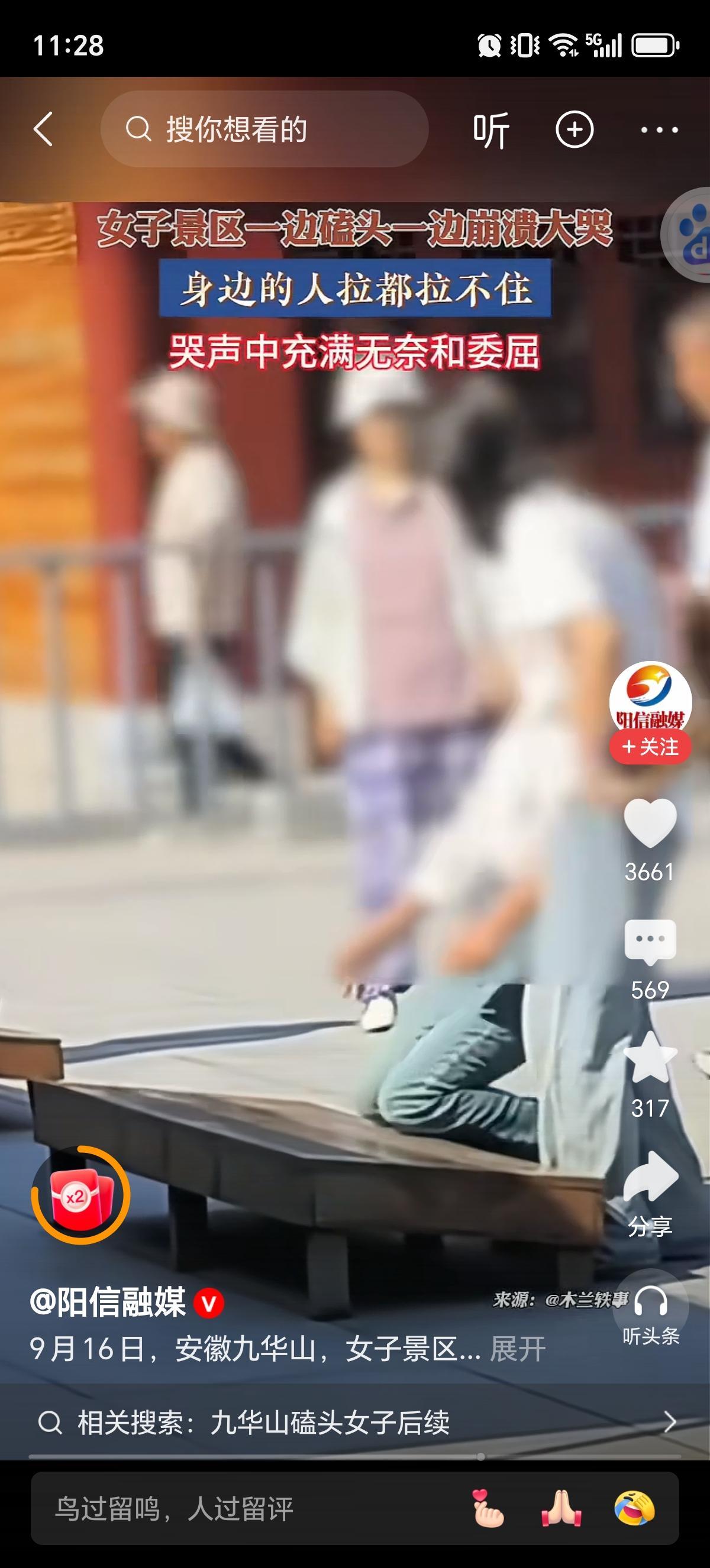 “崩溃了，一女子在九华山寺庙一边磕头，一边嚎啕大哭！”近日，安徽九华山，女子在景