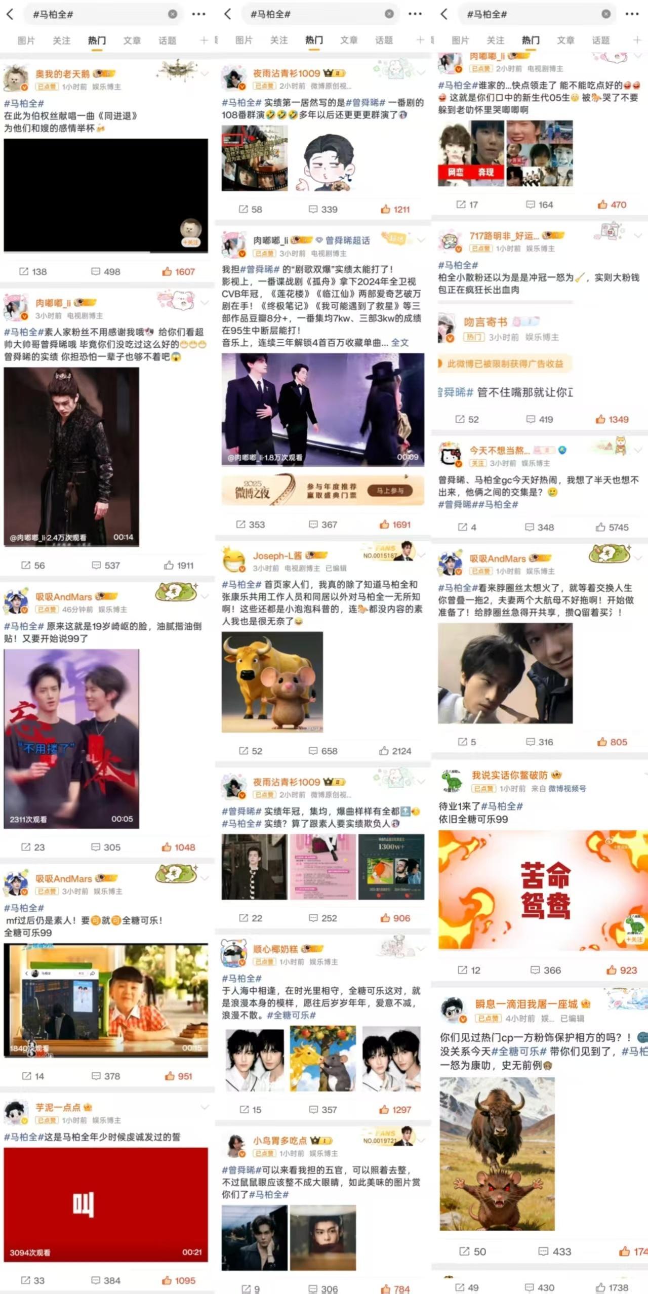 发生什么了，马柏全gc怎么又被🐰了，热门全是曾舜晞粉丝 