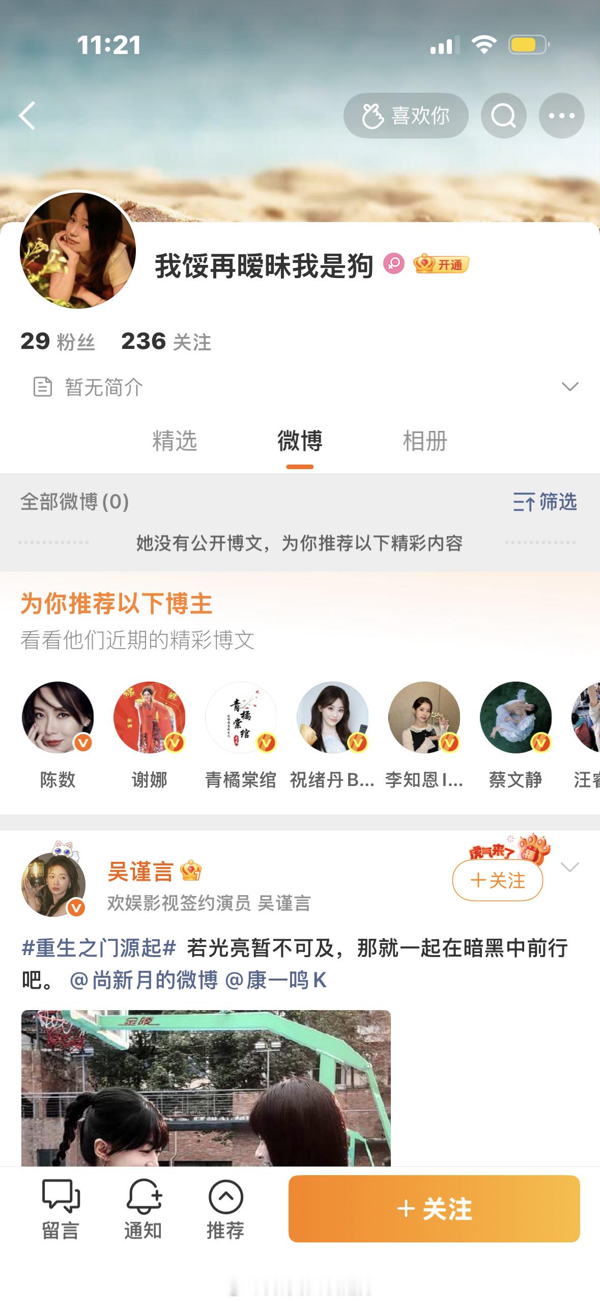 我求你了  你也被暧昧伤过吗 