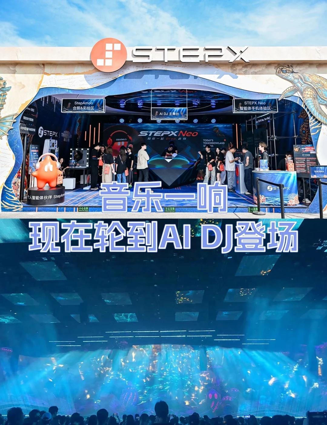 音乐一响，现在轮到AI DJ登场
看到 AI DJ StepAmoo 现身 TM
