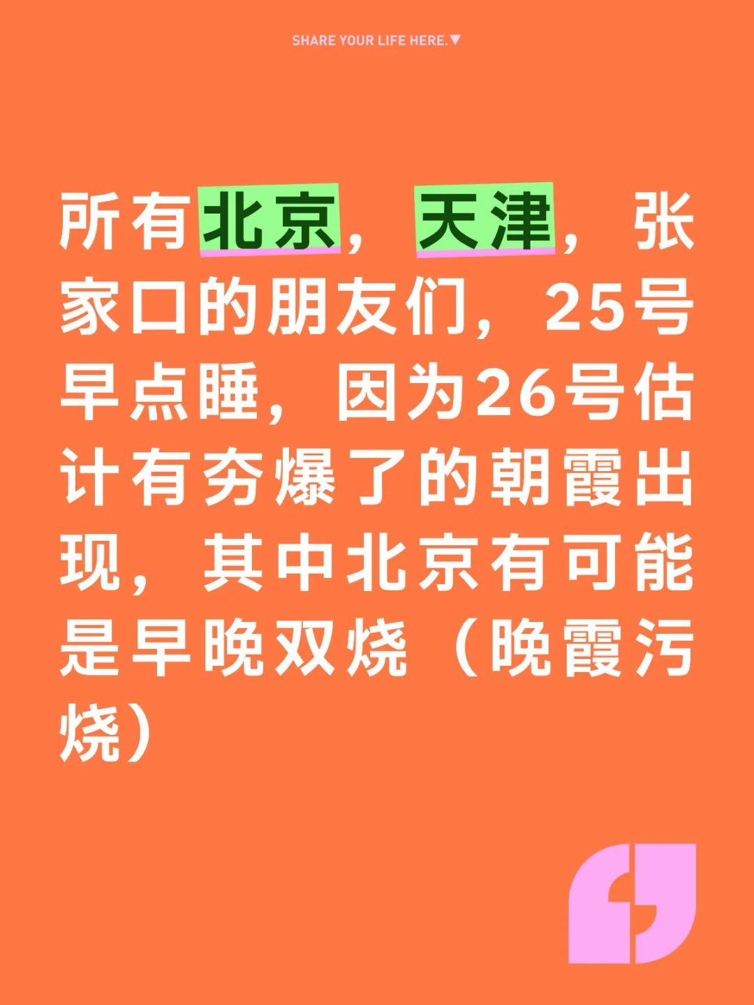 6-26北京，天津，张家口朝霞（一）