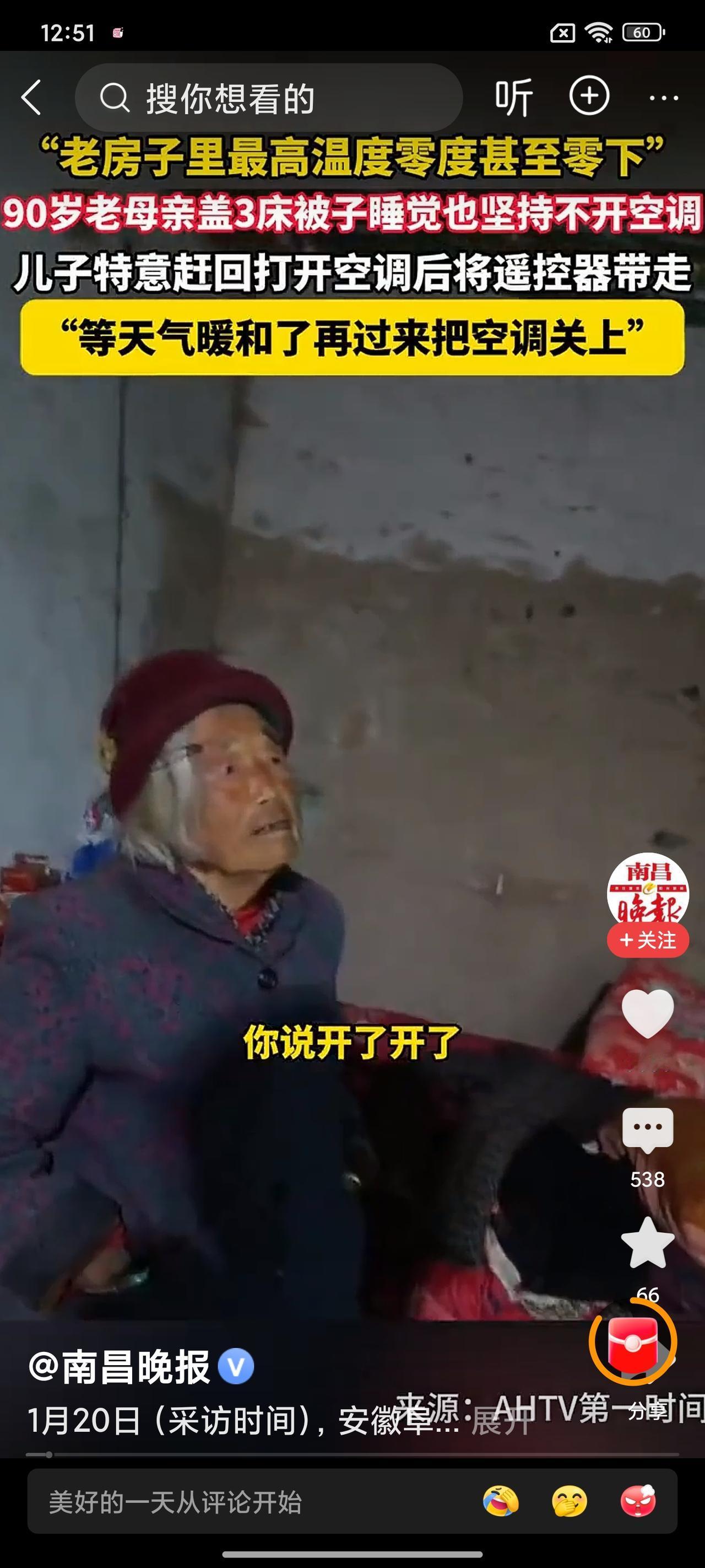 90岁老母亲盖3床被子睡觉也坚持不开空调，儿子特意赶回打开空调后将遥控器带走

