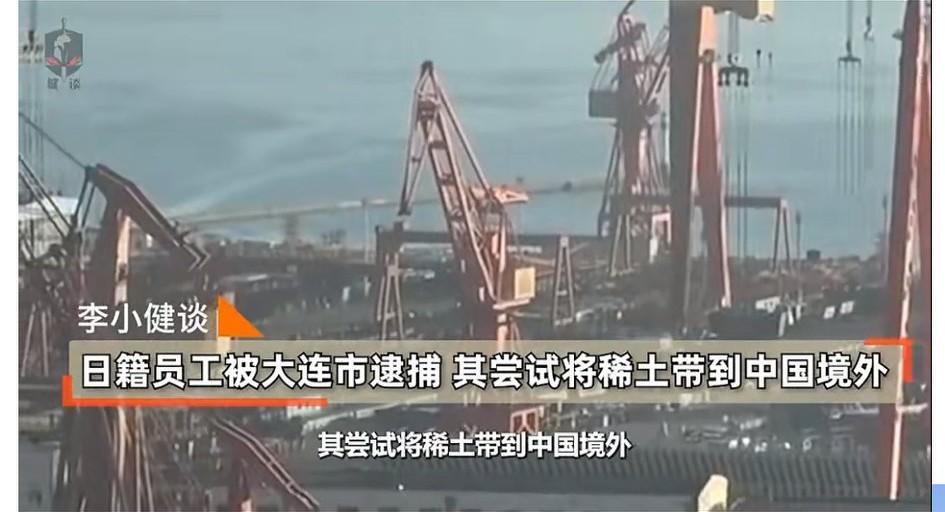 在华日本人试图带出中国稀土制品被抓！