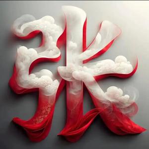 张八卦