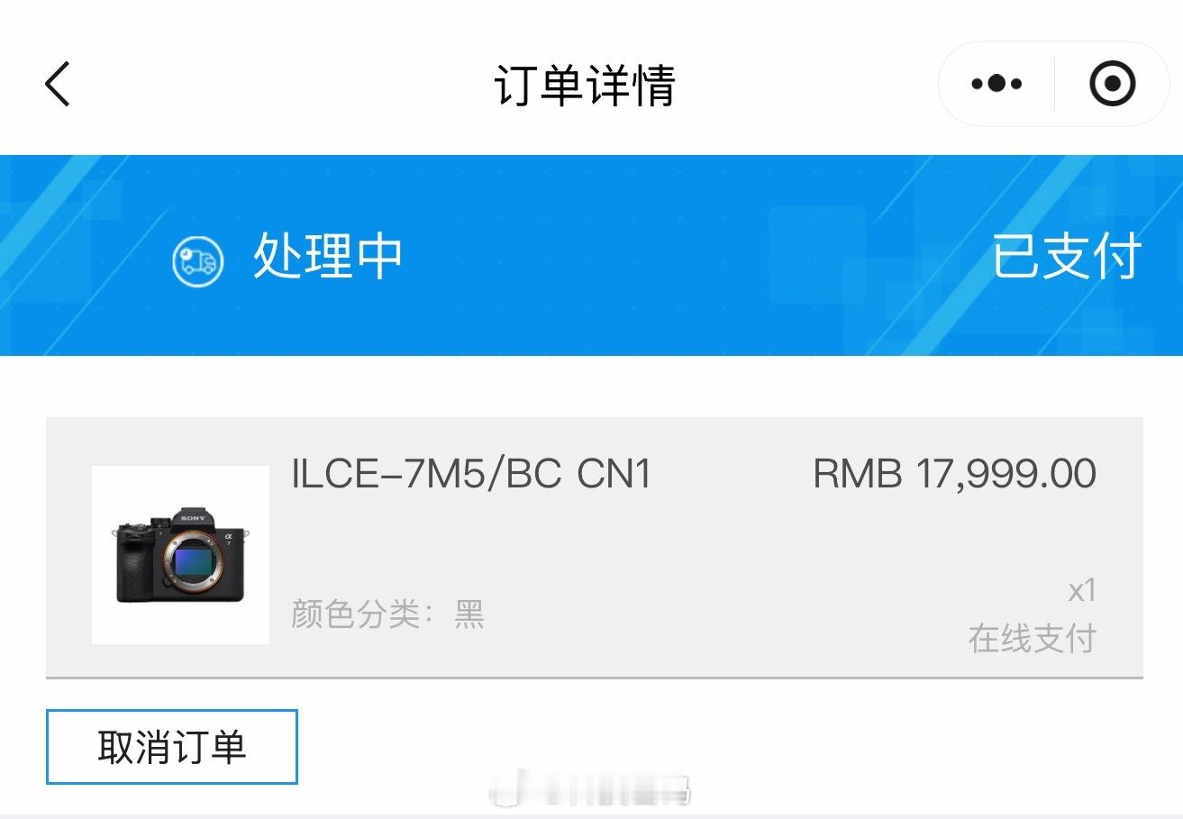 我的sony A7m5发货了