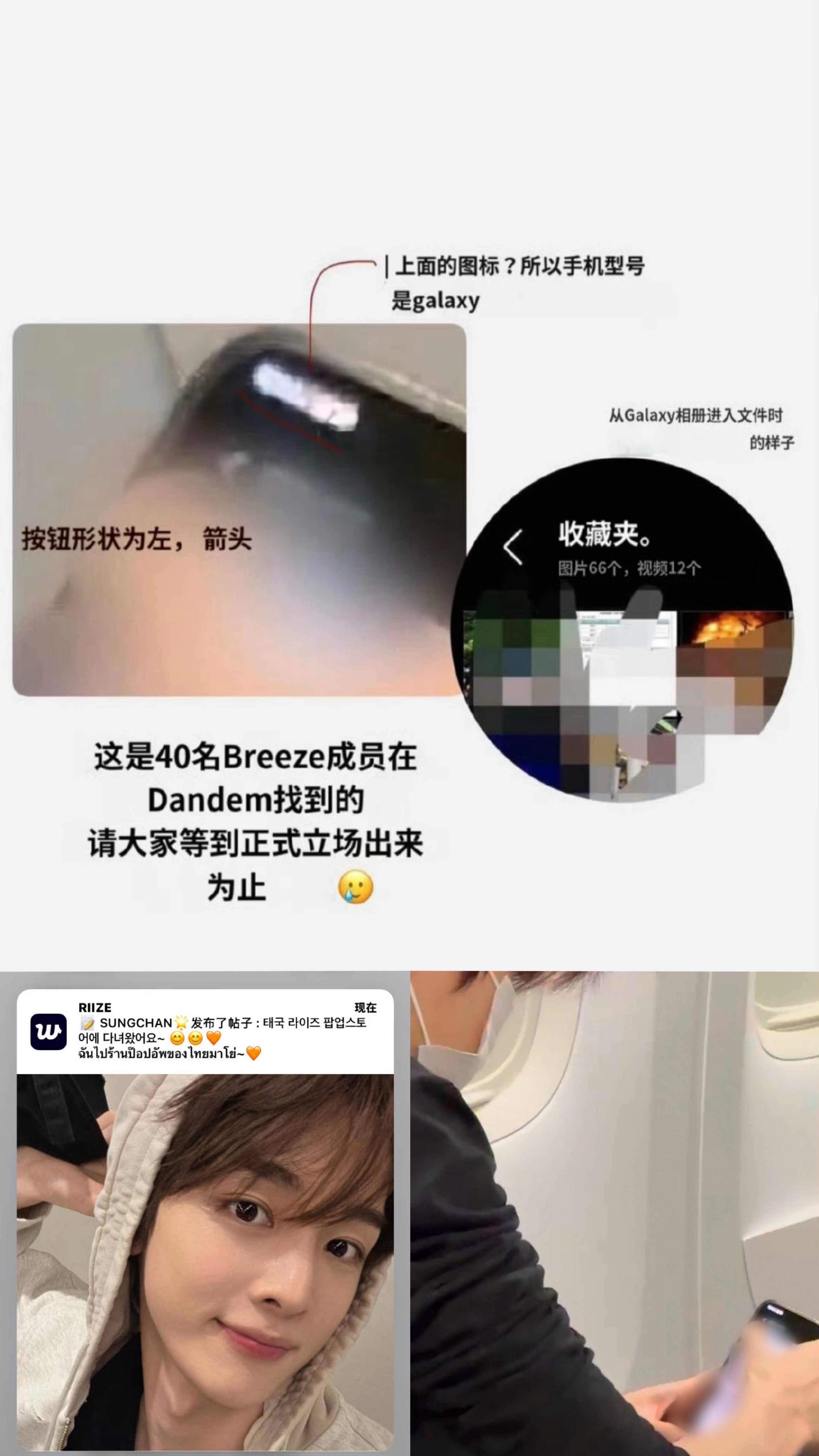 RIIZE郑成灿被曝恋爱 有同航班的路人出来作证成灿在飞机上一直在看球赛，私生拍