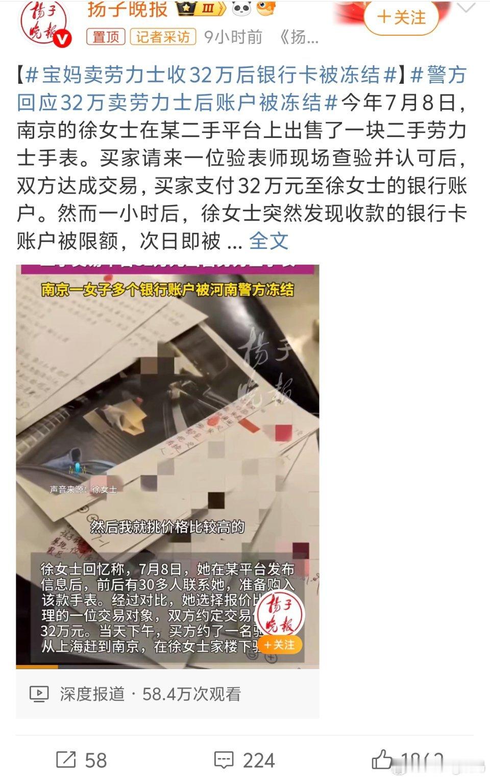 宝妈卖劳力士收32万后银行卡被冻结这是一个富有的宝妈32万的劳力士说卖就卖回去赶