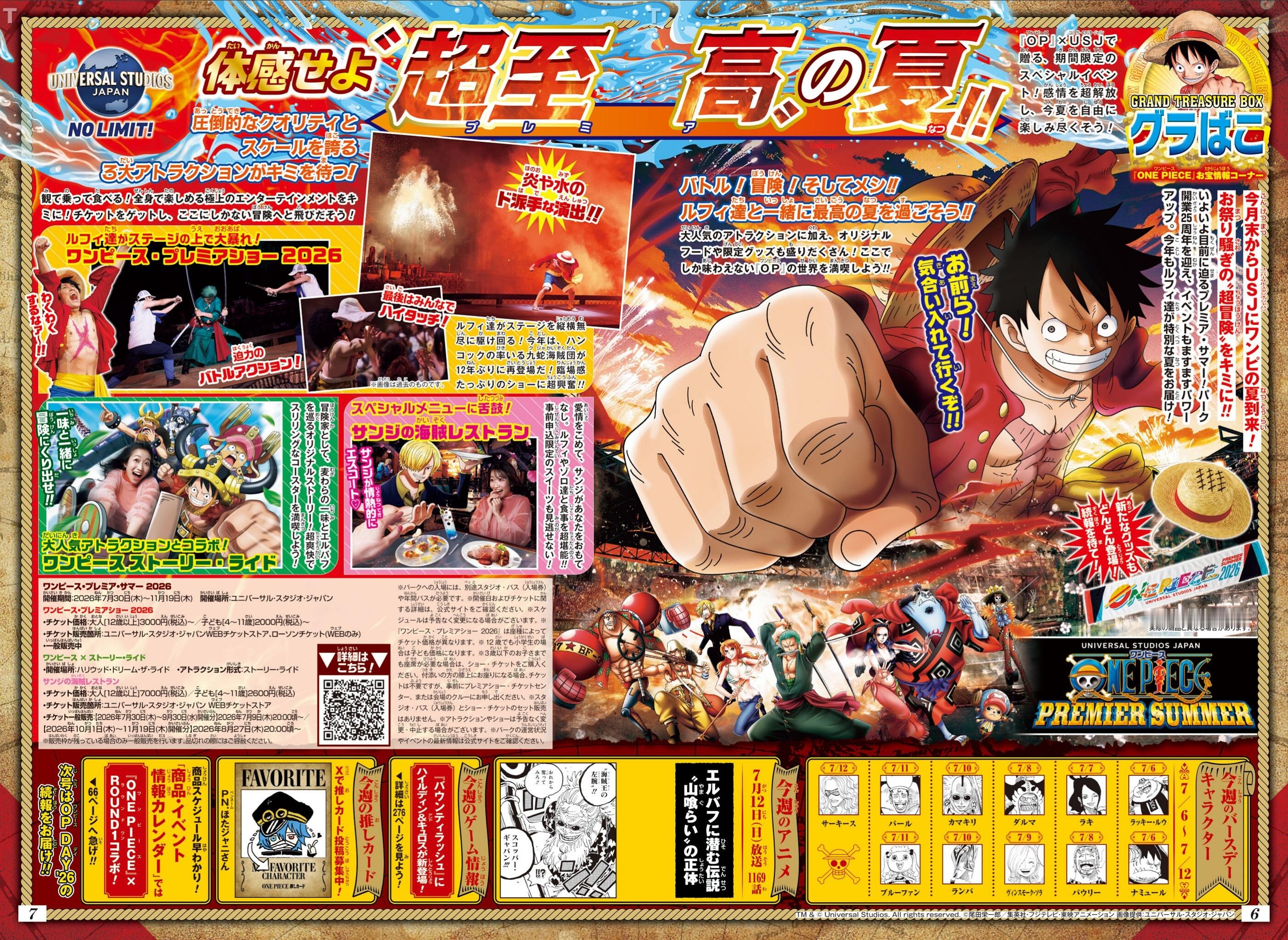 USJ日本大阪环球影城（ONE PIECE Premier Summer 202