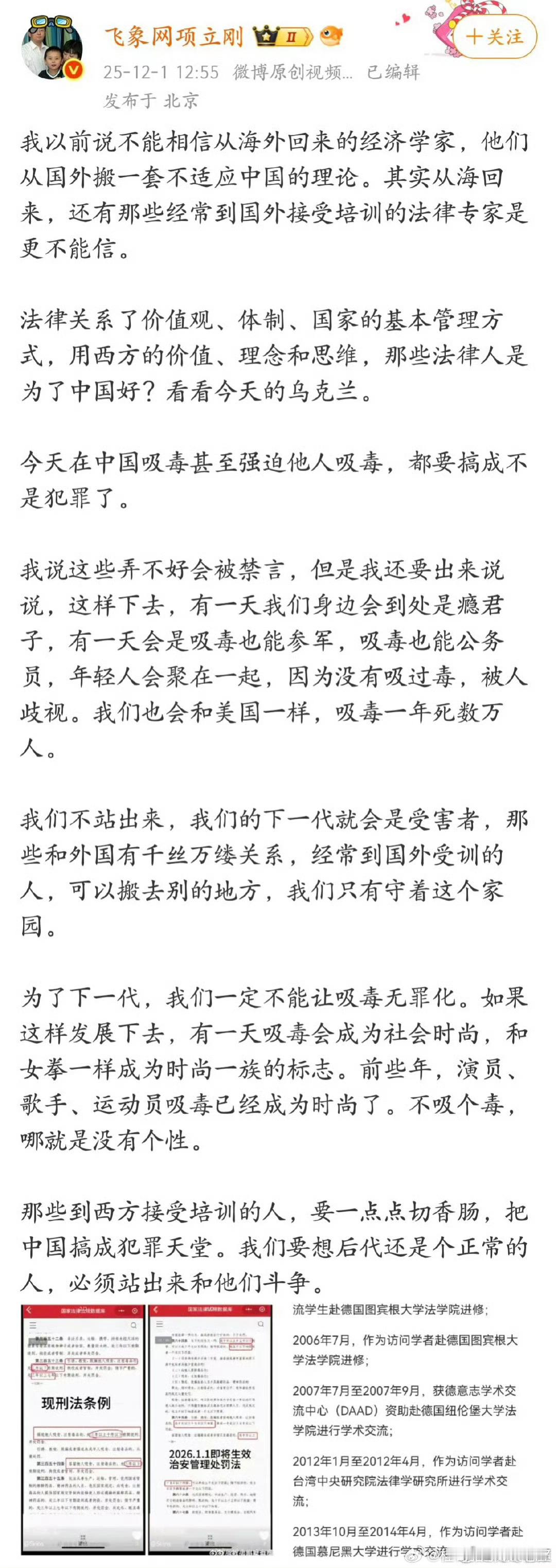 项立刚：为了下一代，我们一定不能让吸毒无罪化。那些到西方接受培训的人，要一点点切