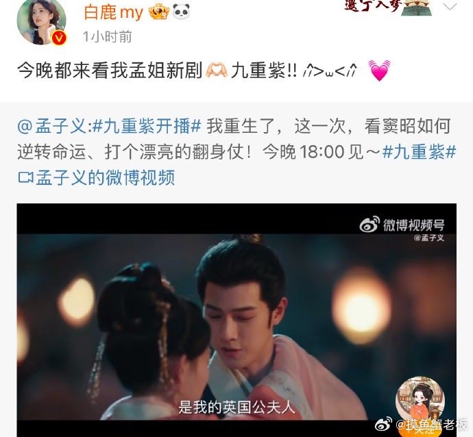 白鹿王星越宣传九重紫  孟子义人脉 哇去，我们孟姐的人脉真的很好啊，白鹿和王星越