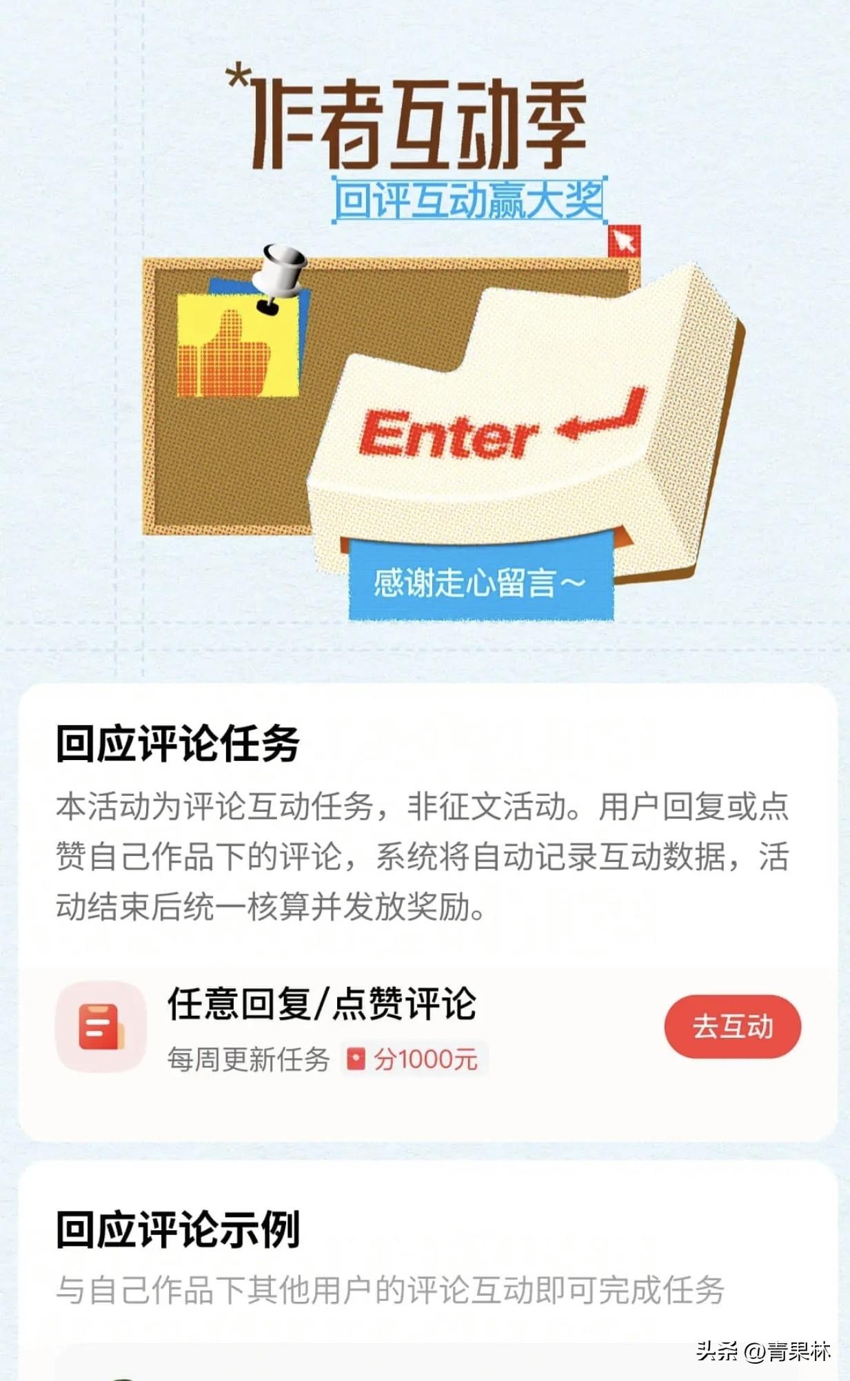 作者互动季这活动叫“作者互动季”，其实就是让你去自己作品底下回复评论或者点点赞。