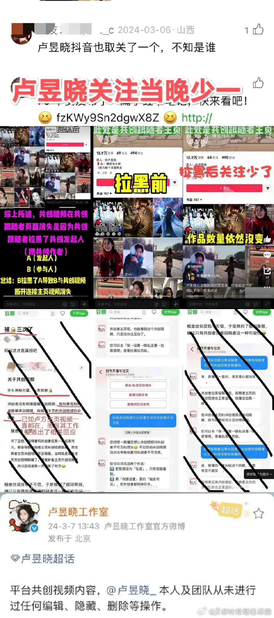 丞磊家和卢昱晓家因为共创视频交流起来了，都有澄清，有点懵 