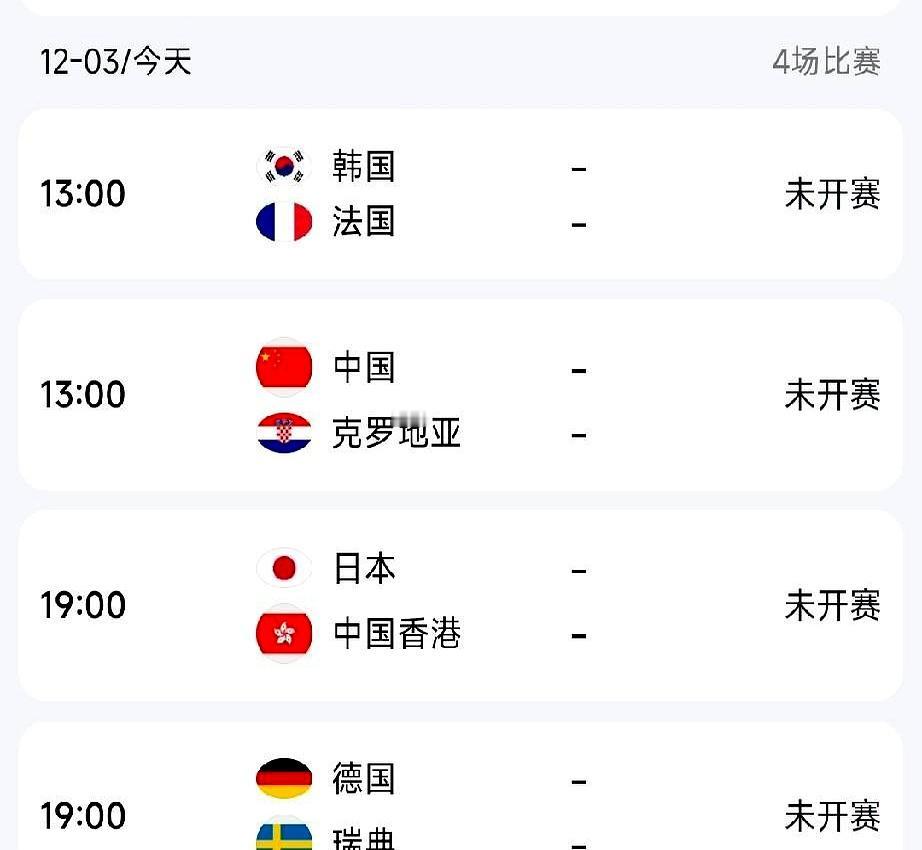 12月3日成都混团，国乒将迎战这次黑马克罗地亚。
 

我们国乒这边打克罗地亚，