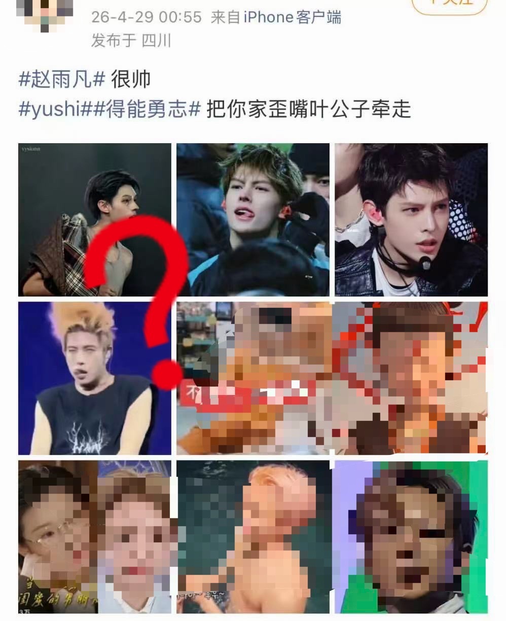 赵雨凡粉丝安利yushi为什么图却是李羲承 