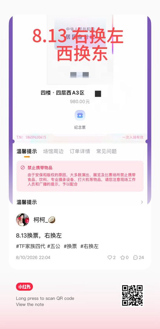 西A3换东 