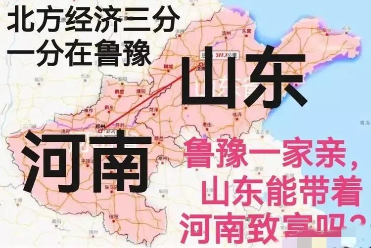热烈祝贺济郑高铁今日全线贯通运营，鲁豫一家亲上加亲，“山河大学”八字有了一撇
北