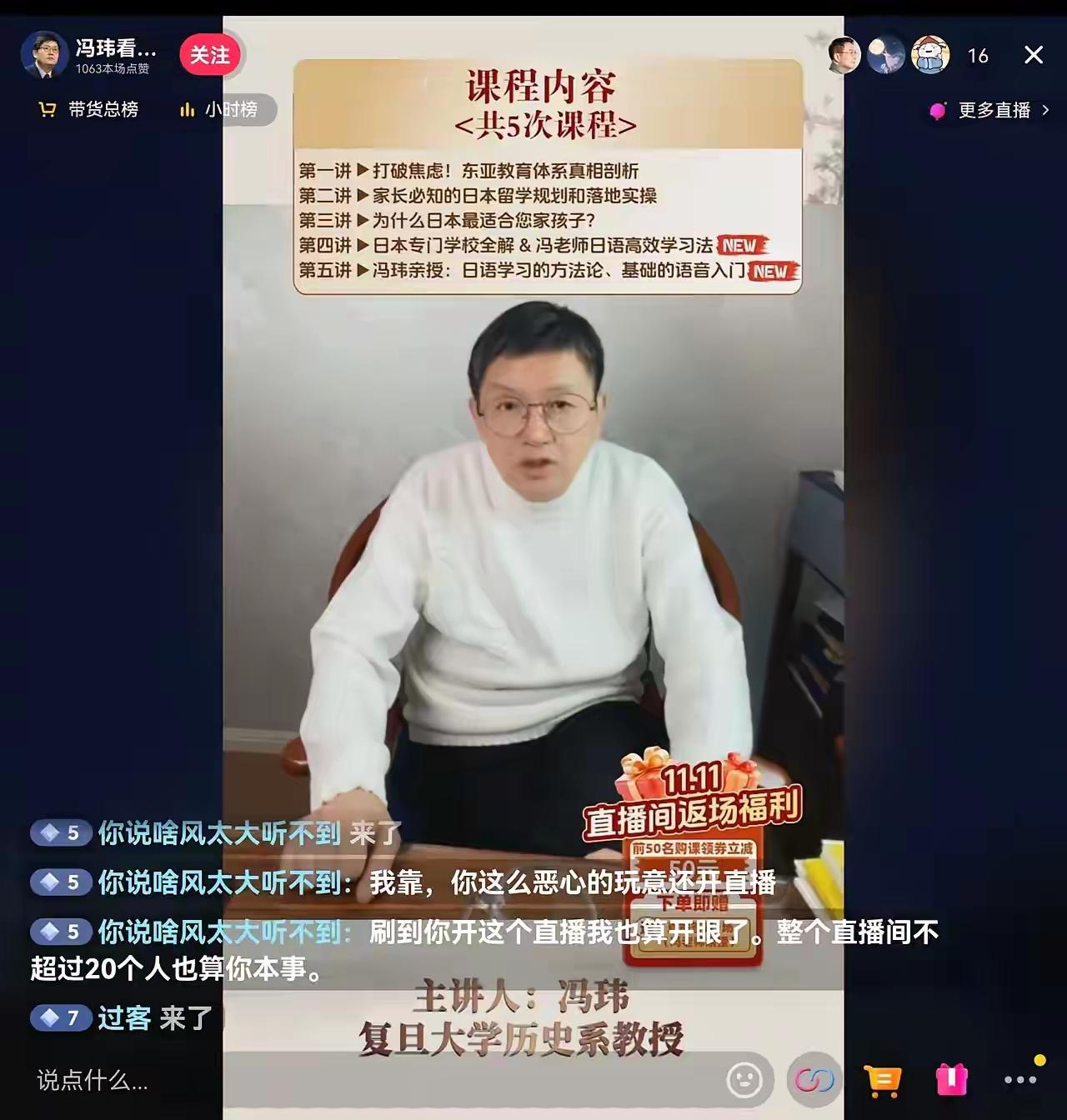 这货什么时候开始直播了？堂堂复旦大学教授，不好好教书搞直播了，搞直播你就搞直播吧