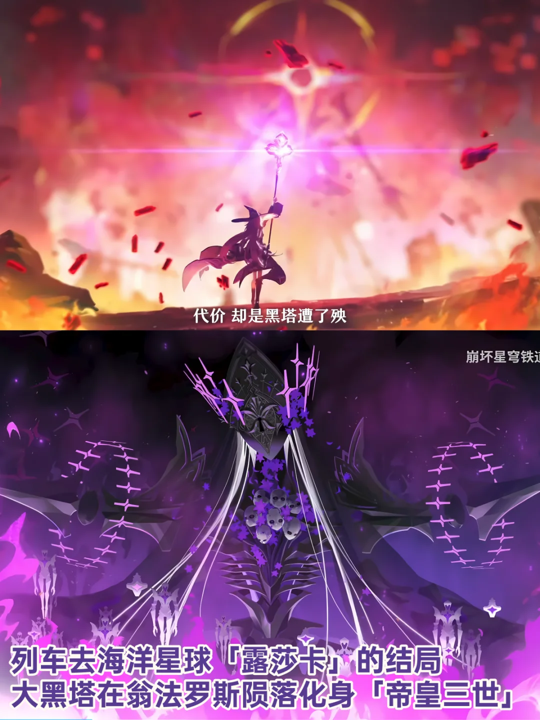 列车没去翁法罗斯的if线 居然这么惨