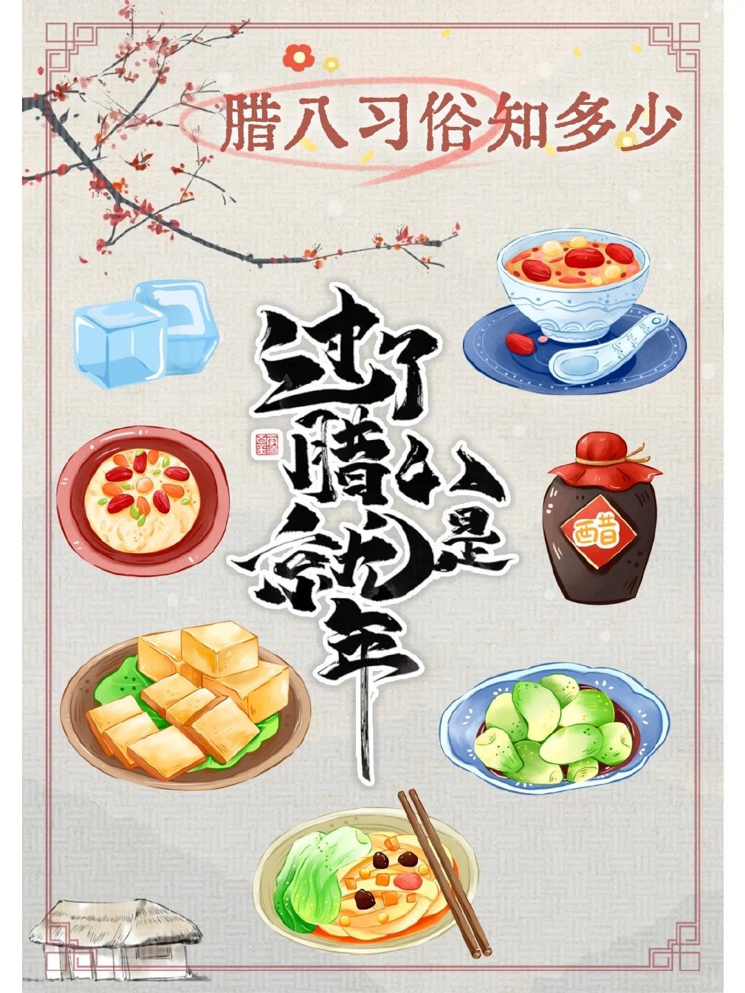 过了腊八就是年！没想到有这么多腊八美食，今天我喝腊八粥，你呢[哇] ​​​