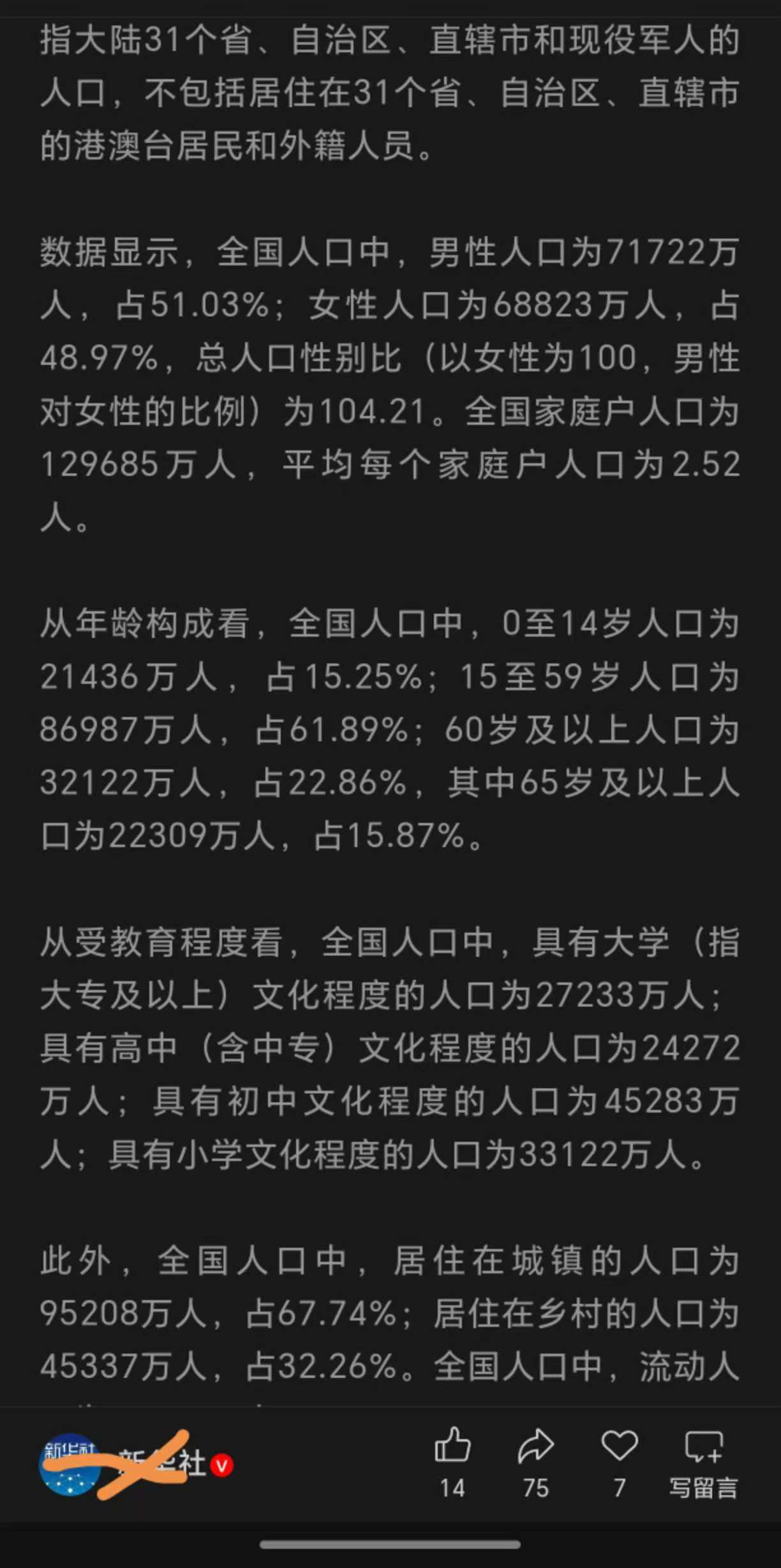 60岁及以上人口为32122万人，占22.86%，其中65岁及以上人口为2230