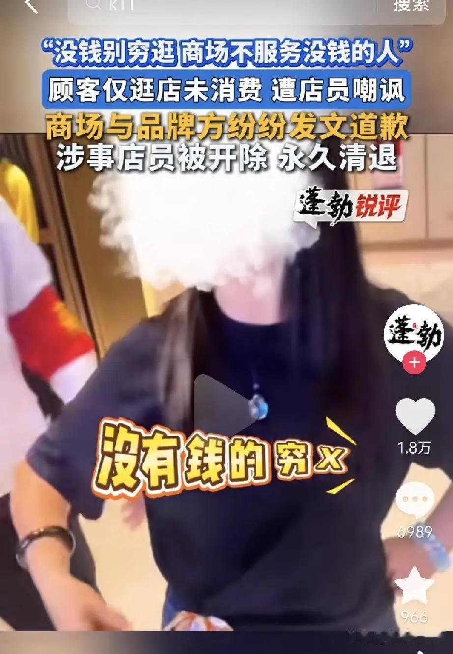 人狂必有祸！深圳某奢侈品买手店一顾客未消费，想要落座休息，没想到，却被店员叉着腰