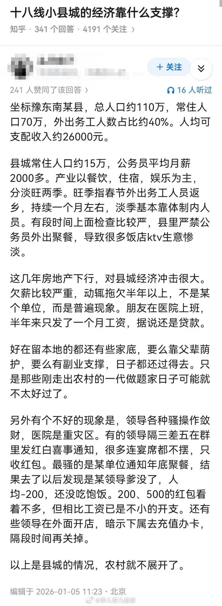 县城的经济靠什么支撑 