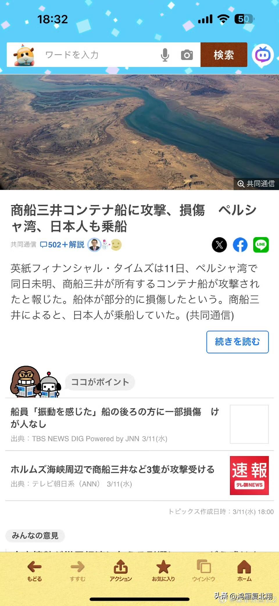 日本一艘货轮试图闯关霍尔木兹海峡被打

日本媒体报道，日本的一艘货轮，学习此前成