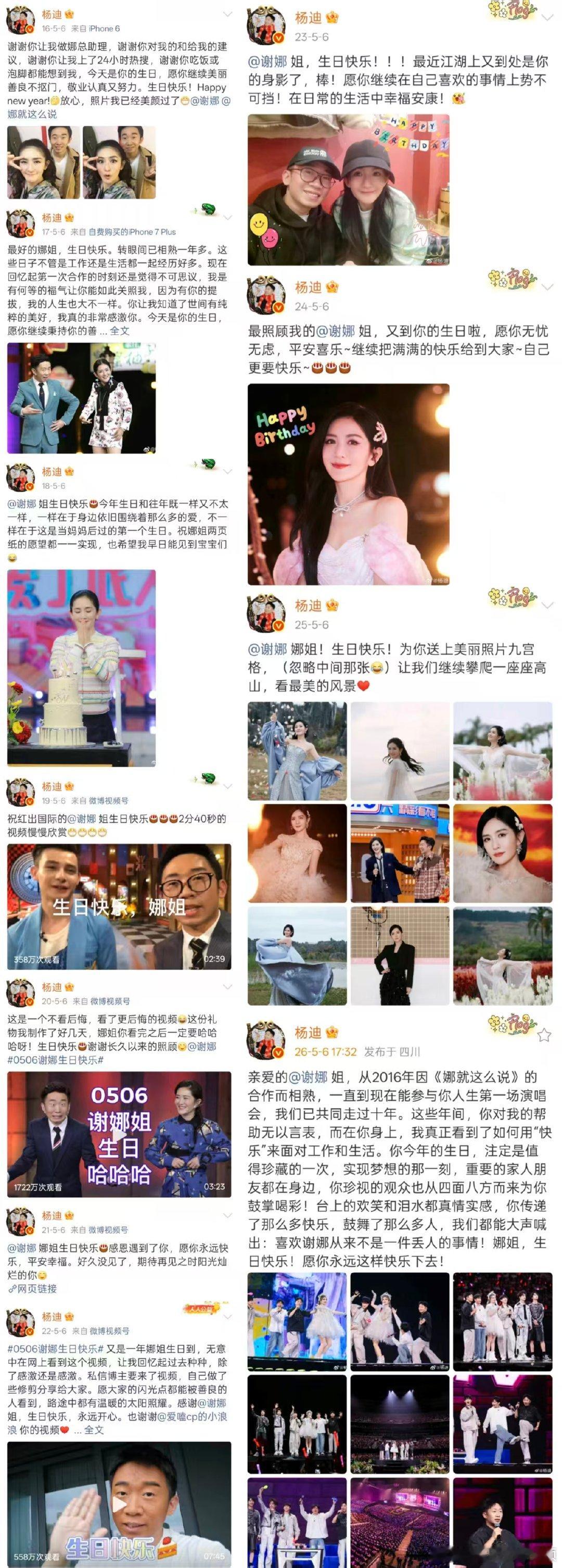 杨迪连续11年发博为谢娜庆生杨迪连续11年为谢娜庆生 杨迪连续11年发博为谢娜庆