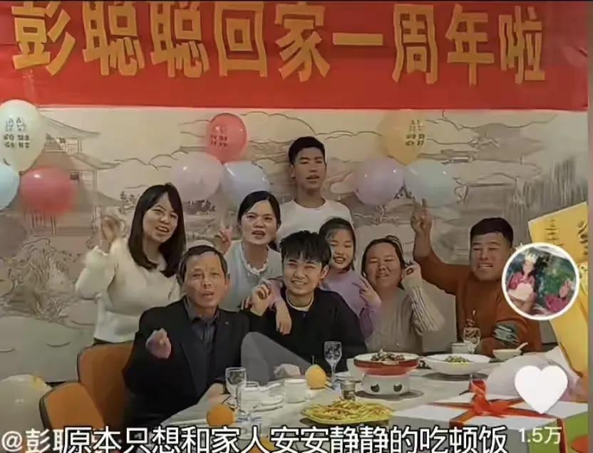四岁被拐的彭聪聪，21 年跟亲生父母相认，彻底斩断与养父母联系
四岁那年，彭聪聪