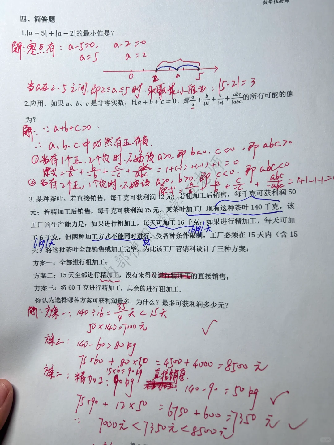 七上数学每日一练，今日就搞定动点、规律问题