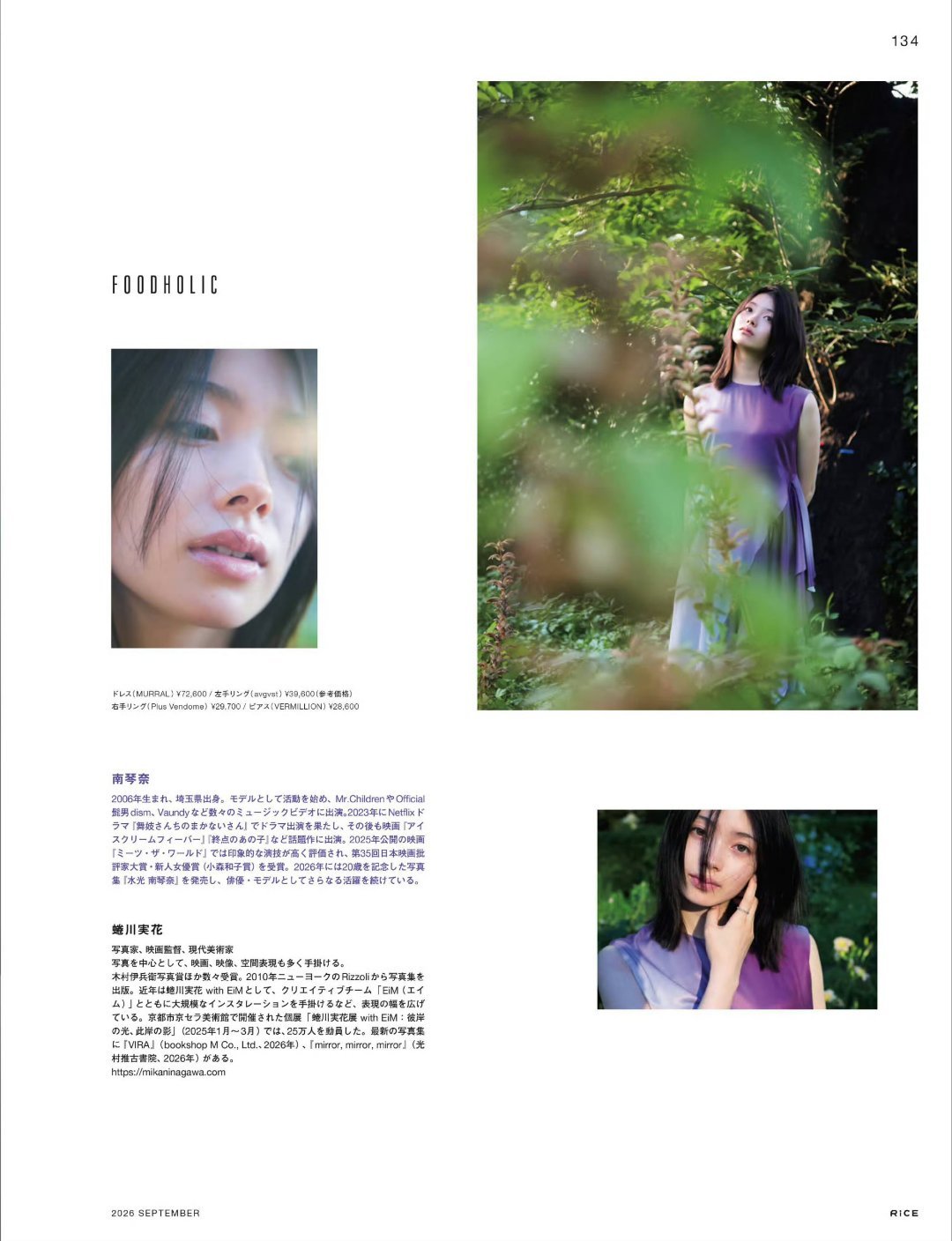 日娱新闻南琴奈南琴奈 杂志《RiCE》2026年9月号 
