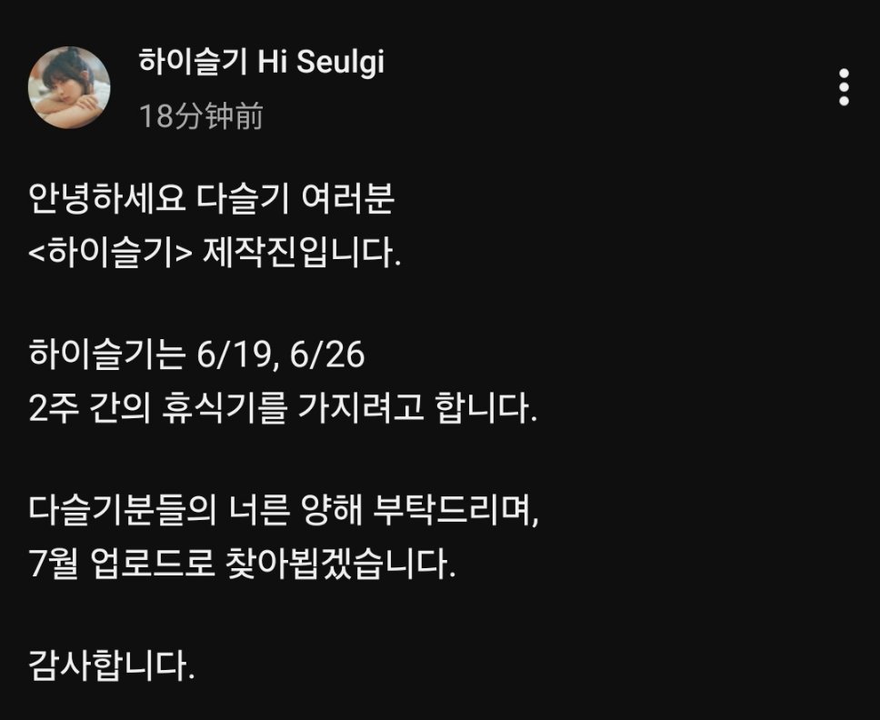 Daseulgi们 大家好，我们是 <Hi Seulgi>制作组。Hi Seul
