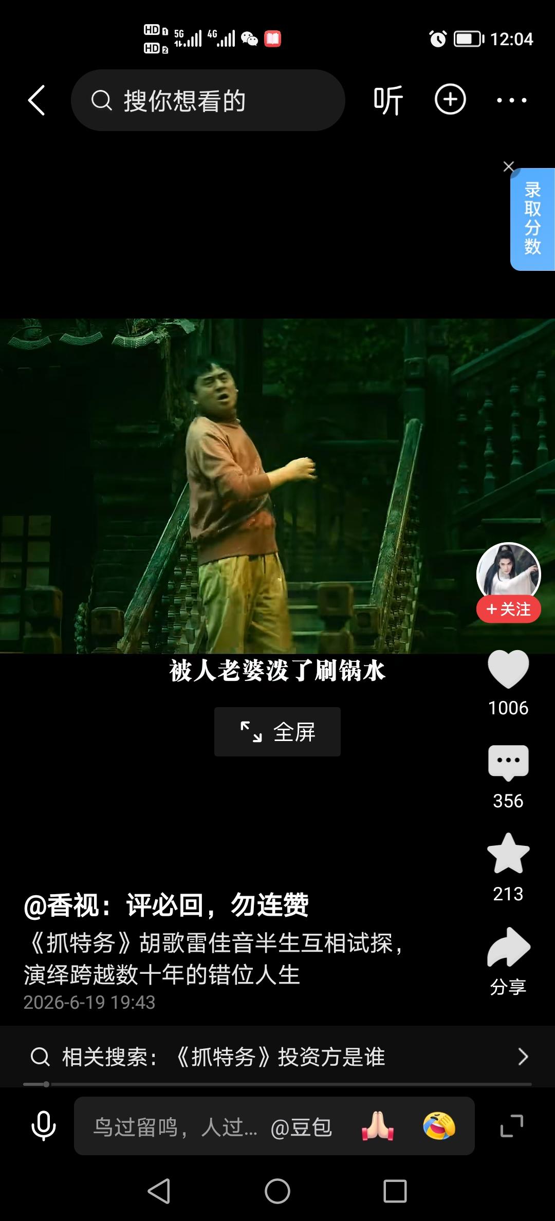 抓特务，冯裤子，
一边挣着牛马的电影票，一边指着牛马说：看，这是垃圾观众
