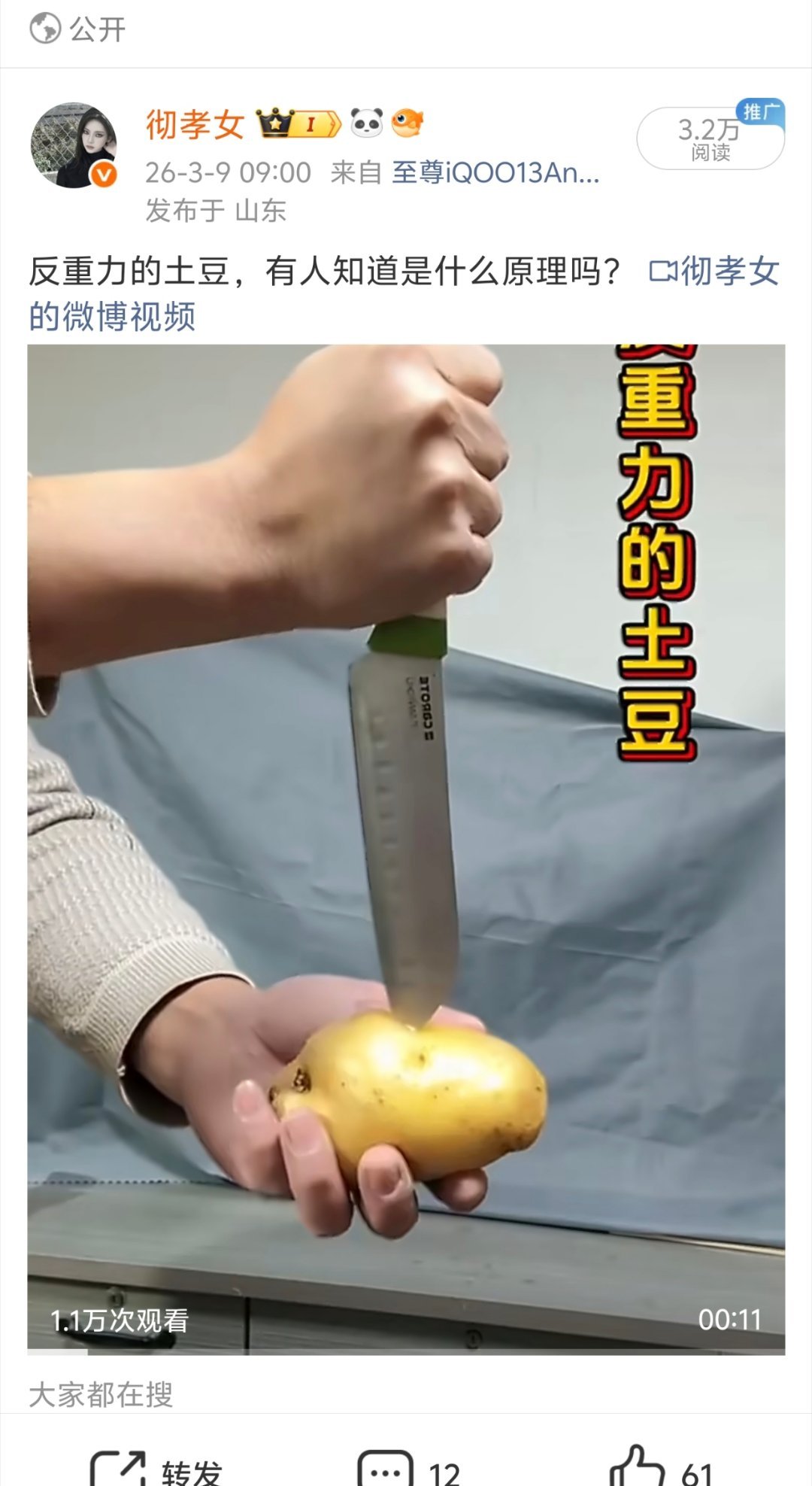 好争气的一颗土豆 