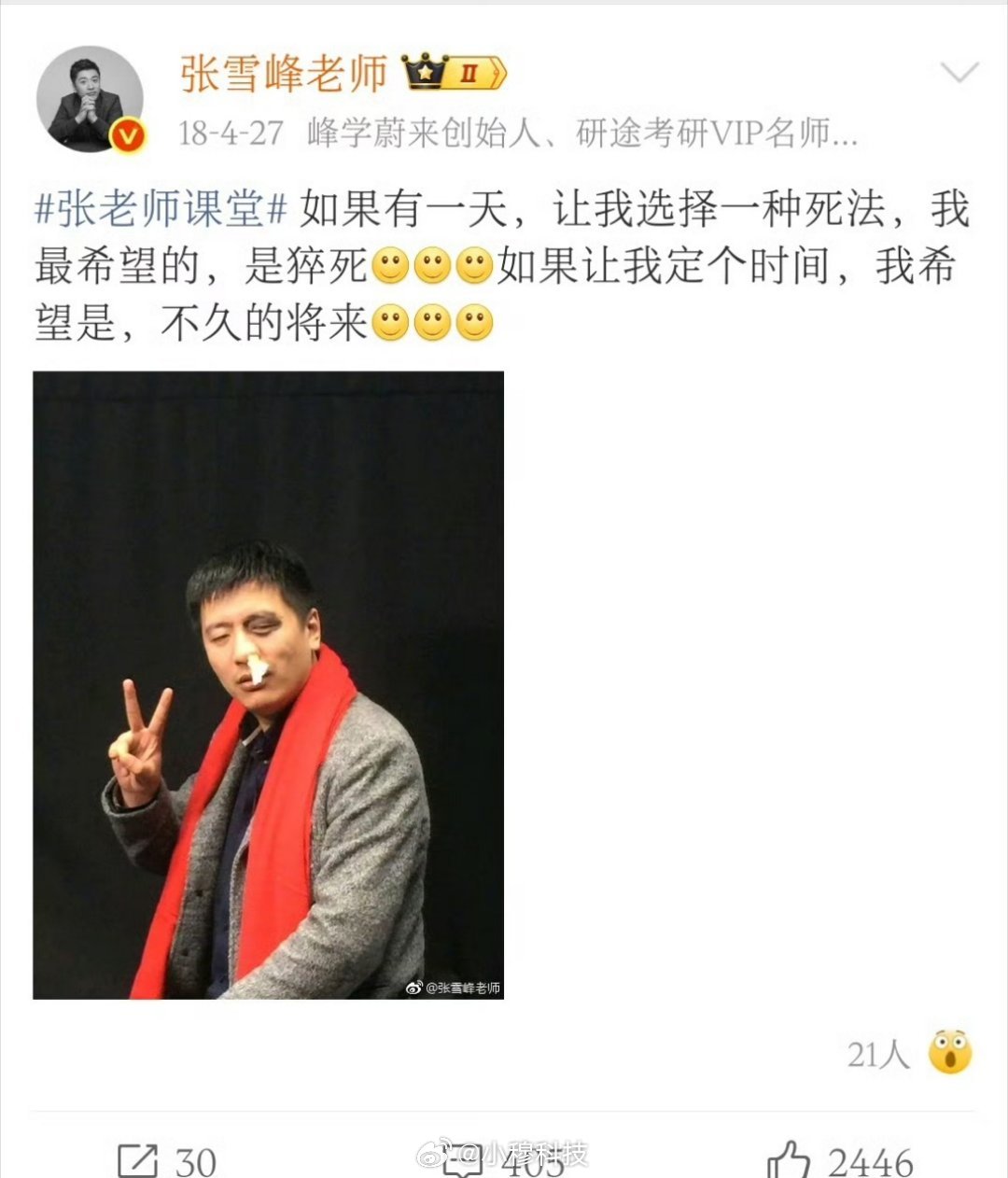 张雪峰曾回应如何面对死亡张雪峰去世张雪峰选择的死法原来张雪峰老师八年前就公开说过