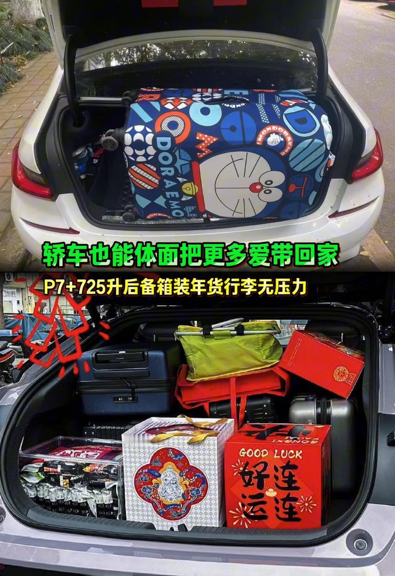 轿车也能体面把更多爱带回家！+让这次不再说放不下 小鹏汽车 小鹏P7+