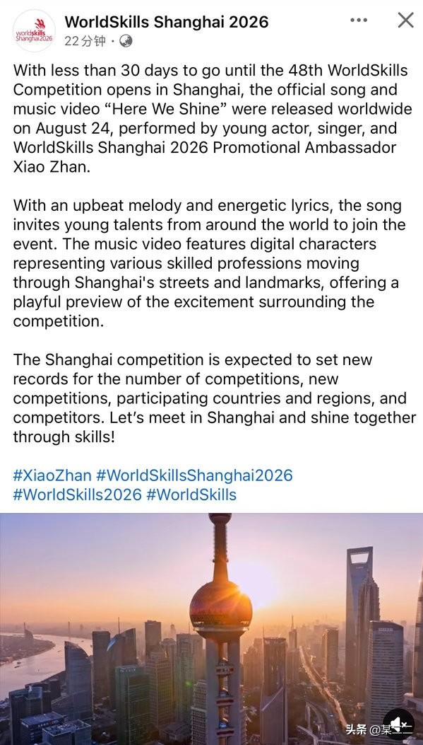 上海第48届世界技能大赛官方在 IG、X、FB也同步发布肖战献唱的推广曲《从这里