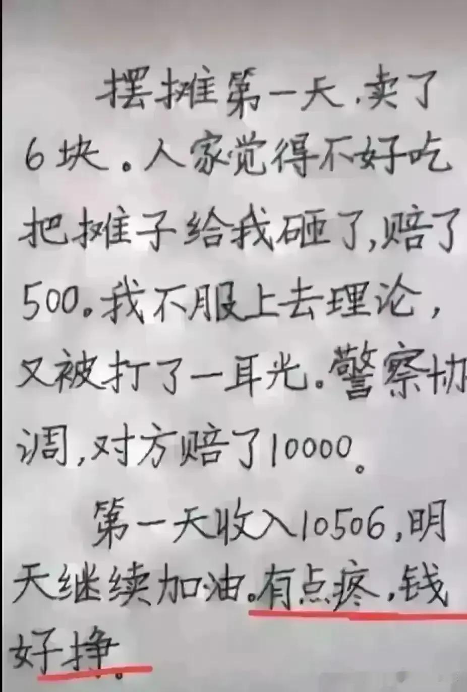 哈哈，小短文实在有趣，百看不厌。
这哥们实在智商高明，
第一天摆摊就赚钱。
这才