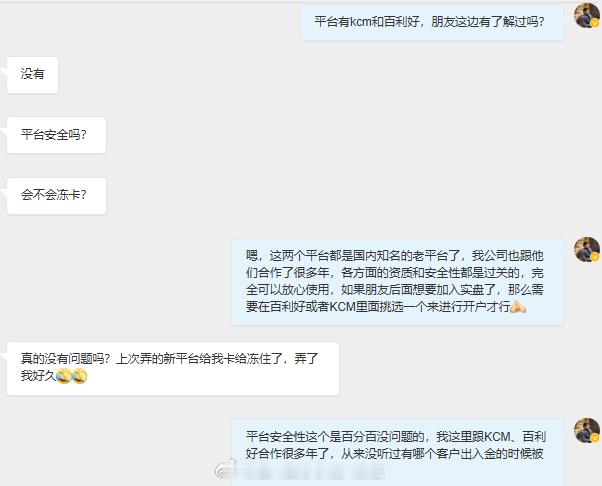 感谢信任，必定全力以赴！关于我们合作的平台安全方面大家可以放心，都是国内的知名老