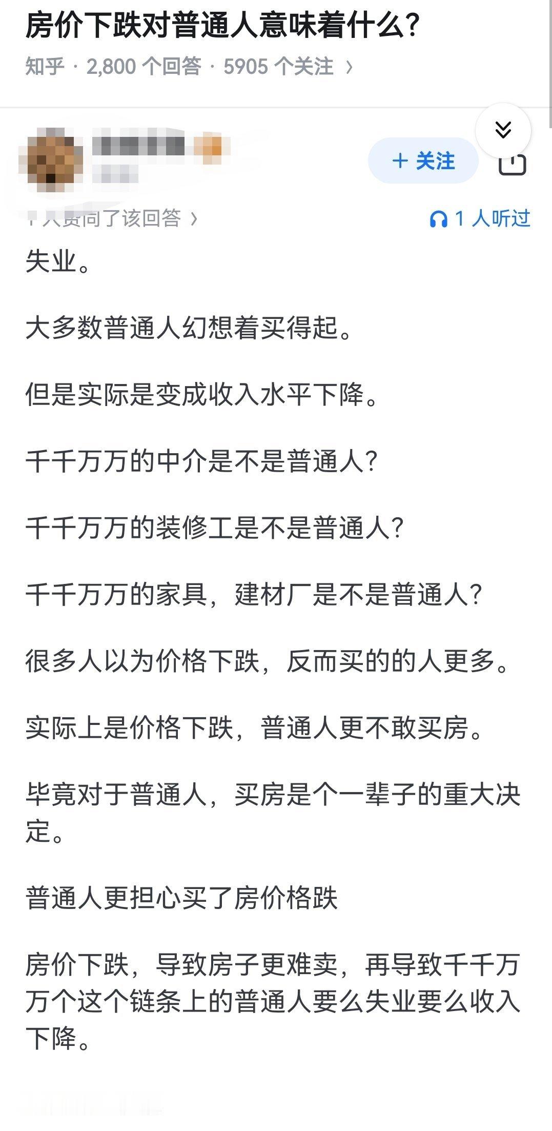 房价下跌对普通人意味着什么？ ​​​