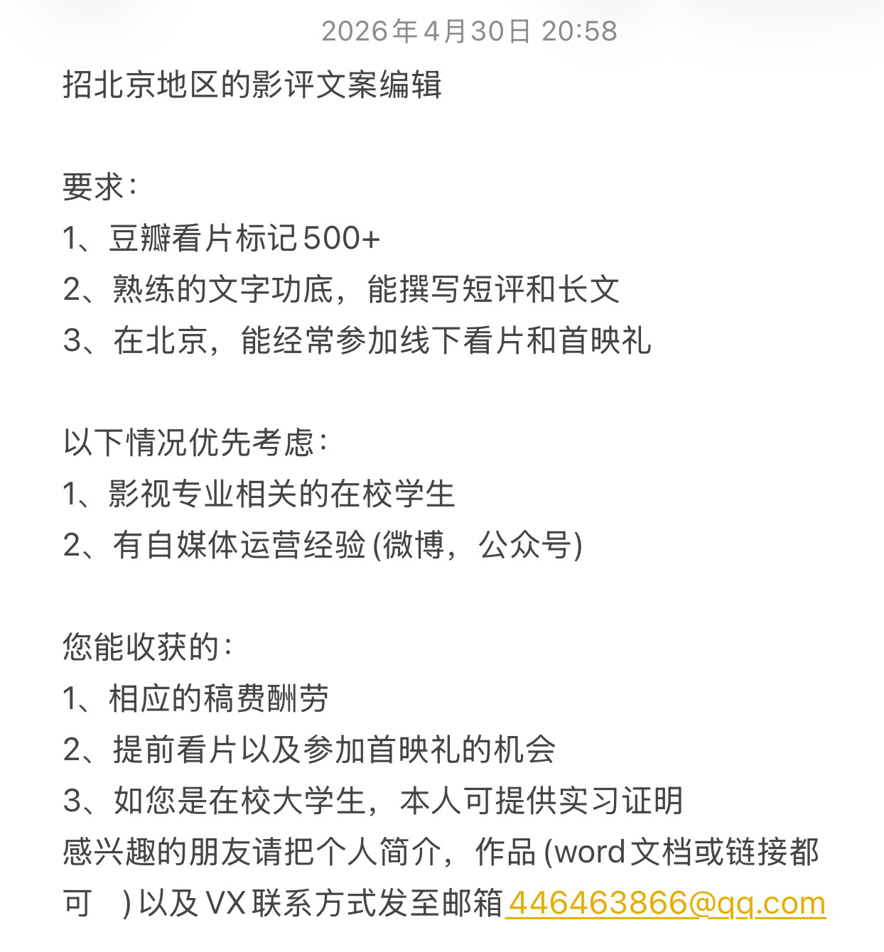 北京地区招影视文案编辑长期有效，详情见图👇🏻 