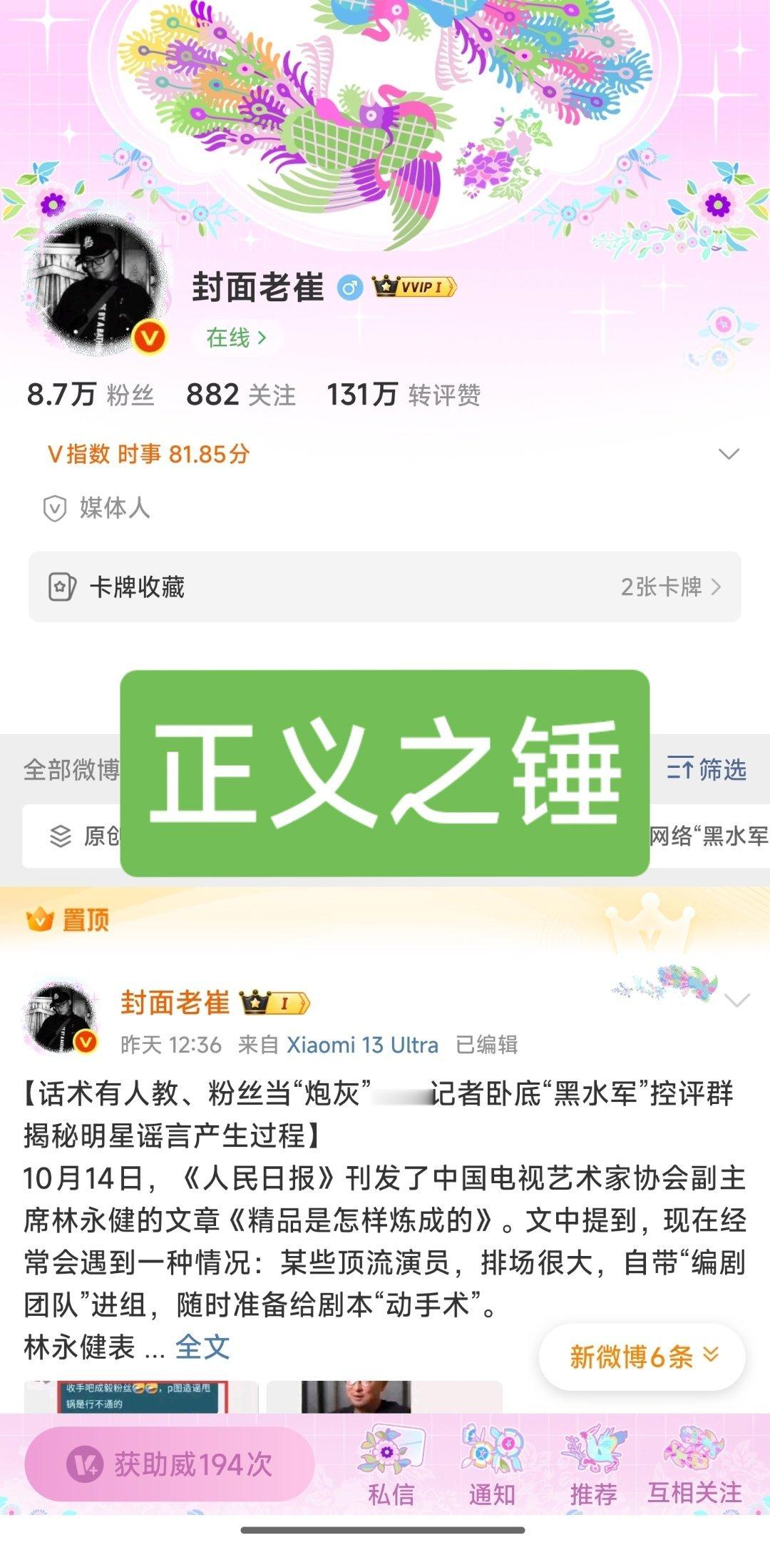 老崔关注了我，火速回关。[嘻嘻]别冲的太猛，保护好自己。💚 ​​​
